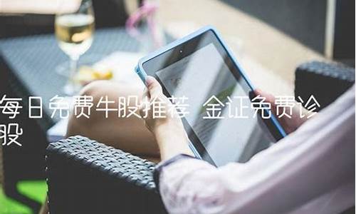 金证免费诊股下载(金证股份k线图)_https://www.ljyuan-tech.com_科创板_第1张