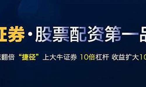 香港大牛证券下载app官网(香港大牛证券有限公司)_https://www.ljyuan-tech.com_上交所_第1张