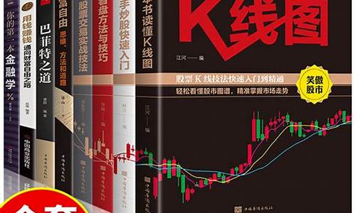 股票交易基础入门书籍(股票基础知识入门书籍)_https://www.ljyuan-tech.com_创业板_第1张