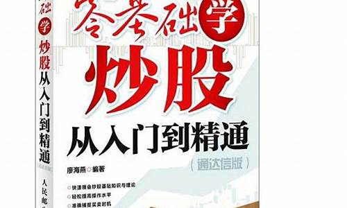 零基础学股票(零基础学股票估值pdf)_https://www.ljyuan-tech.com_科创吧_第1张