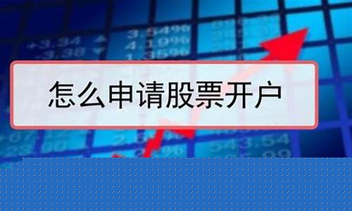 新人怎么买股票开户(一窍不通怎么学炒股)_https://www.ljyuan-tech.com_创业板_第1张