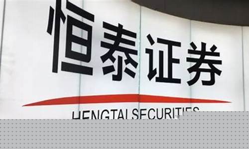 恒泰证券(恒泰证券网上营业厅)_https://www.ljyuan-tech.com_科创吧_第1张