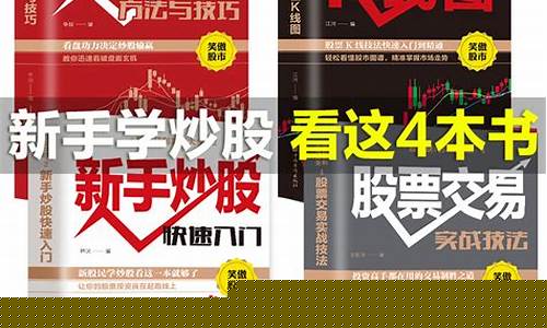 零基础学股票从入门到精通(零基础学股票从入门到精通pdf下载)_https://www.ljyuan-tech.com_科创板_第1张