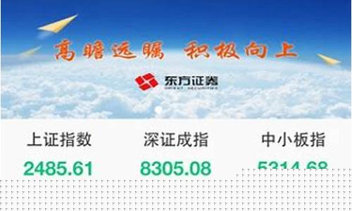 东方证券手机版下载app(东方证券手机版下载app苹果手机用)_https://www.ljyuan-tech.com_深交所_第1张