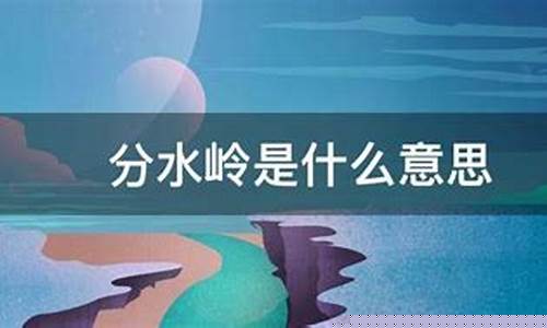 分水岭暗示啥意思(2024年是百年难遇的一年)_https://www.ljyuan-tech.com_科创板_第1张