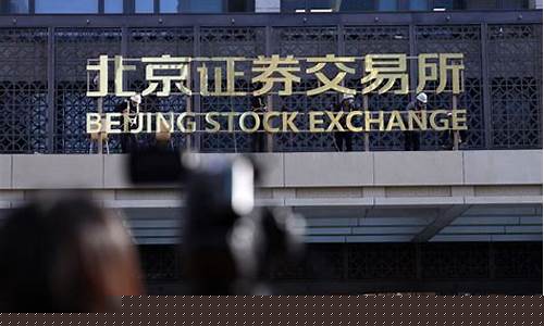 北京交易所股票在哪买(北京交易所股票交易方式)_https://www.ljyuan-tech.com_科创板_第1张