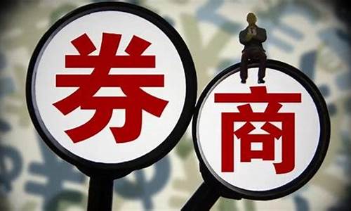 券商龙头(券商第一龙头是谁)_https://www.ljyuan-tech.com_北交所_第1张