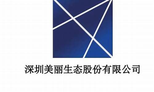 美丽生态股票公司简介(美丽生态股票可以继续持有吗)_https://www.ljyuan-tech.com_上交所_第1张