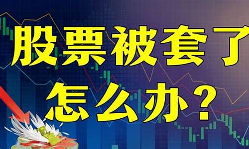 股票被st了散户怎么办(退市股票没卖掉怎么办)_https://www.ljyuan-tech.com_深交所_第1张