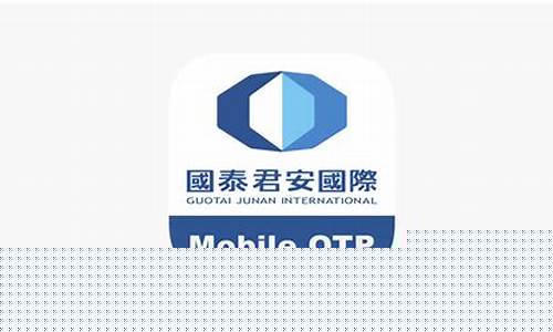 国泰君安国际app下载(国泰君安app下载安装手机版)_https://www.ljyuan-tech.com_深交所_第1张