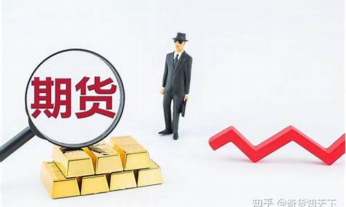 期货账户开户需要多少钱(期货账户怎么开通)_https://www.ljyuan-tech.com_科创吧_第1张