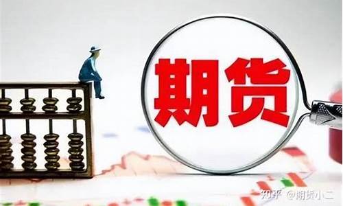 开股指期货账户需要什么条件(开股指期货账户需要什么条件呢)_https://www.ljyuan-tech.com_上交所_第1张
