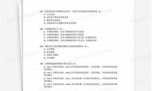 个股期权开户考试题库含答案(股票期权开通的条件个人)_https://www.ljyuan-tech.com_科创板_第1张