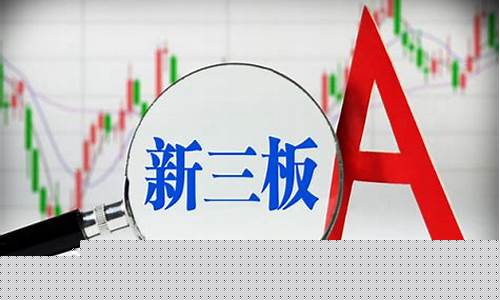 怎么去三板市场交易(三板市场股票怎么办理)_https://www.ljyuan-tech.com_科创板_第1张