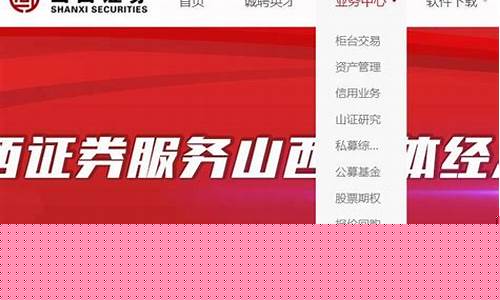 山西证券开户(山西证券开户用什么app)_https://www.ljyuan-tech.com_科创吧_第1张