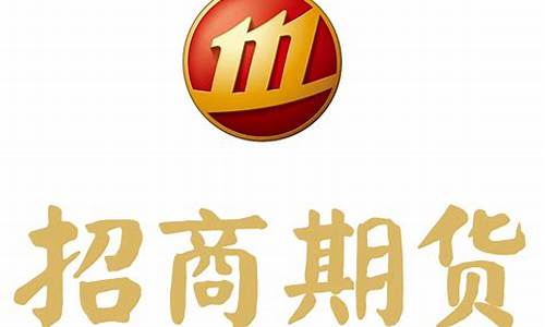 招商期货官网(招商期货官网下载)_https://www.ljyuan-tech.com_科创吧_第1张