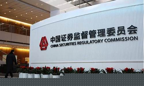 中国证监会官网查询正规期货公司(中国证监会官网查询正规期货公司信息)_https://www.ljyuan-tech.com_科创吧_第1张