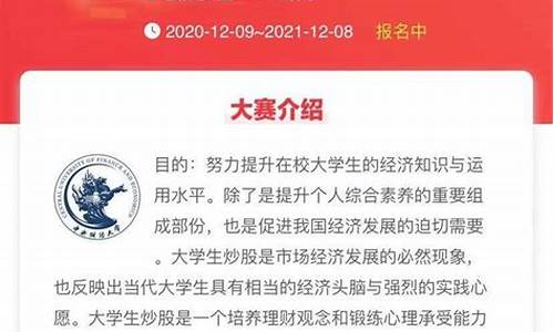 大学生模拟炒股分析报告(大学生炒股模拟心得)_https://www.ljyuan-tech.com_北交所_第1张