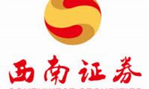 西南证券股份有限公司(西南证券股份有限公司贵州分公司)_https://www.ljyuan-tech.com_深交所_第1张
