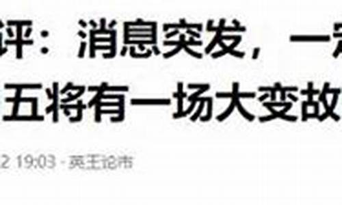 明日大盘最新消息(明日大盘最新消息今天)_https://www.ljyuan-tech.com_深交所_第1张