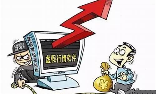 每日推荐股票骗局揭秘图片(每日推荐股票骗局揭秘图片视频)_https://www.ljyuan-tech.com_科创吧_第1张