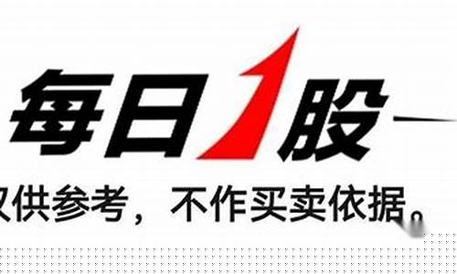 每日一股app(每日一股推荐精准)_https://www.ljyuan-tech.com_创业板_第1张