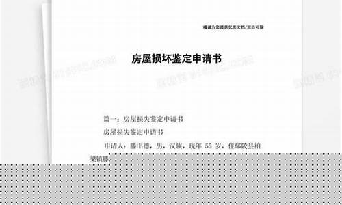 房屋受损鉴定(房屋受损鉴定赔偿标准)_https://www.ljyuan-tech.com_上交所_第1张