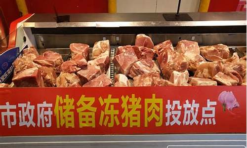 冻猪肉期货行情(冷冻猪肉期货)_https://www.ljyuan-tech.com_深交所_第1张