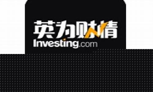欧股期货行情英为财情(欧股期指即时行情)_https://www.ljyuan-tech.com_上交所_第1张