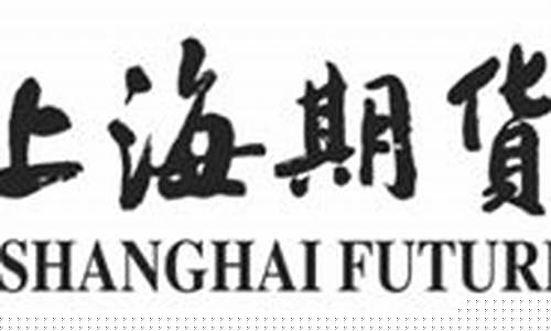 上海 期货公司招聘(上海 期货公司招聘要求)_https://www.ljyuan-tech.com_上交所_第1张