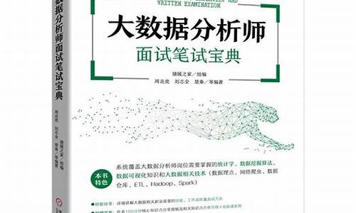 大数据分析宝典(大数据分析推荐)_https://www.ljyuan-tech.com_深交所_第1张