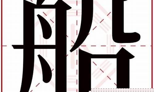 a股名字中带有船字的股票(船舶类股票代码)_https://www.ljyuan-tech.com_深交所_第1张