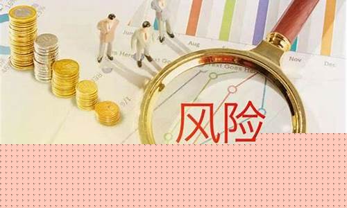 创投有风险吗(创投有风险吗安全吗)_https://www.ljyuan-tech.com_深交所_第1张
