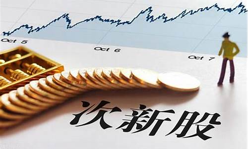 为什么次新股不能炒(为什么次新股风险大)_https://www.ljyuan-tech.com_科创吧_第1张