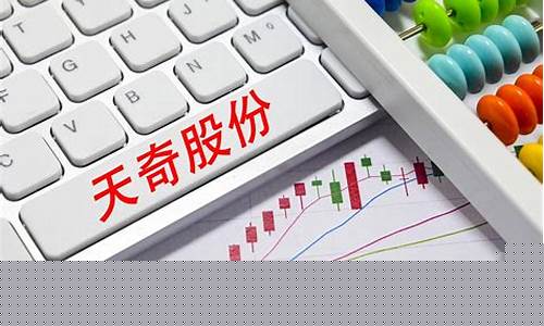 天奇股份未来目标价(天奇股份明日走向)_https://www.ljyuan-tech.com_科创吧_第1张