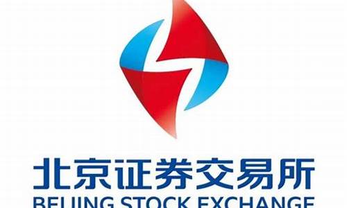 北交所是个什么东东(北交所主要是什么股票)_https://www.ljyuan-tech.com_北交所_第1张