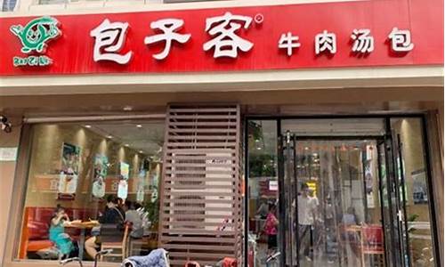 包子天加盟电话(包子加盟店怎么样)_https://www.ljyuan-tech.com_科创吧_第1张