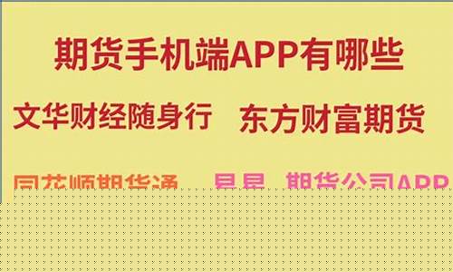 国内外期货行情app(国外期货app十大排行榜)_https://www.ljyuan-tech.com_创业板_第1张