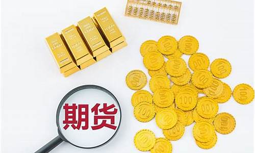 期货交易商品(期货交易商品有什么特点)_https://www.ljyuan-tech.com_深交所_第1张