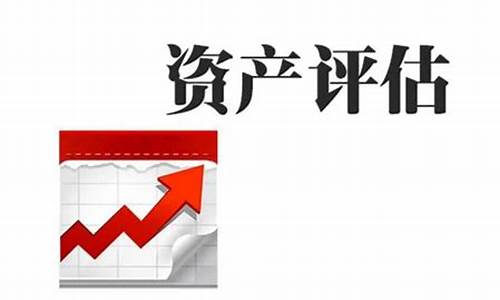 公司资产评估怎么做测绘k(公司资产评估报告评估的范围)_https://www.ljyuan-tech.com_深交所_第1张