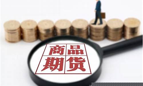 今日不锈钢期货最新行情(今日不锈钢期货最新行情分析)_https://www.ljyuan-tech.com_科创吧_第1张