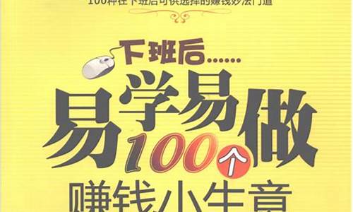 96个赚钱小生意(10个暴利又不违法的生意)_https://www.ljyuan-tech.com_创业板_第1张