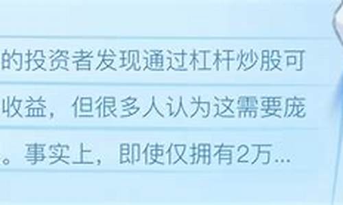 只有2万元怎么去弄杠杆炒股(只有2万元怎么去弄杠杆炒股百度搜加杠网)_https://www.ljyuan-tech.com_科创板_第1张