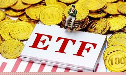 散户买etf的交易规则(etf如何购买和交易)_https://www.ljyuan-tech.com_深交所_第1张