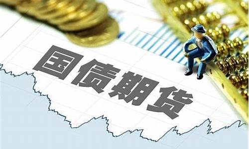 国债期货 ctd(国债期货CTD久期)_https://www.ljyuan-tech.com_创业板_第1张