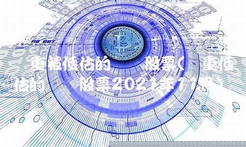 严重被低估的龙头股票(严重低估的龙头股票有哪些呢)_https://www.ljyuan-tech.com_深交所_第1张