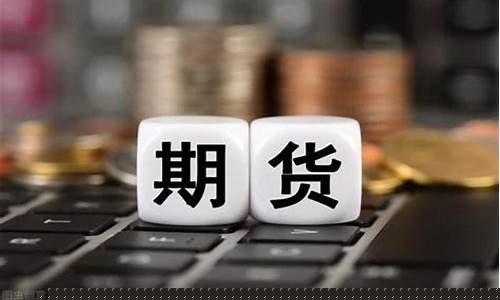 期货卖开买开(期货开盘买入卖出技巧)_https://www.ljyuan-tech.com_创业板_第1张