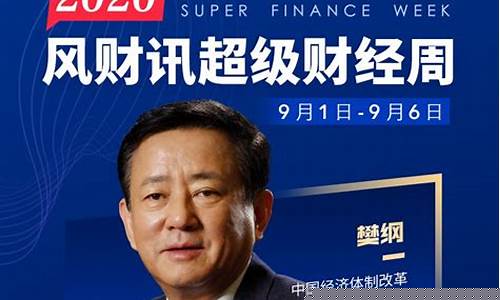 财经直播周周(财经周周见)_https://www.ljyuan-tech.com_北交所_第1张