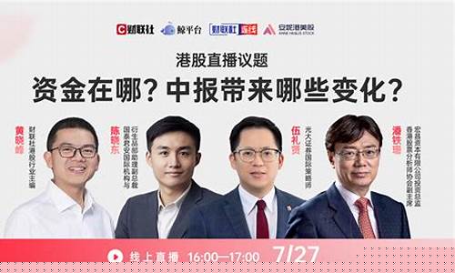 胡晓峰深度财经直播(胡晓辉深度财经)_https://www.ljyuan-tech.com_深交所_第1张