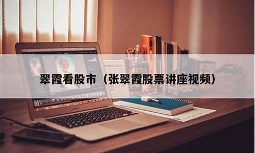 翠霞股市直播(翠霞今日收评最新一期)_https://www.ljyuan-tech.com_上交所_第1张